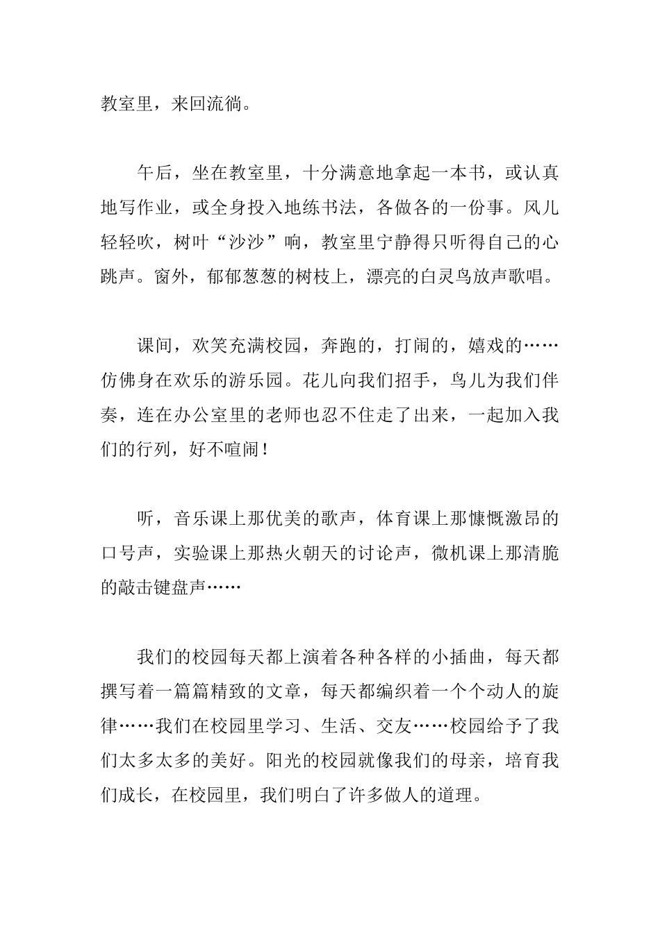 小学生阳光校园演讲稿600字_第2页