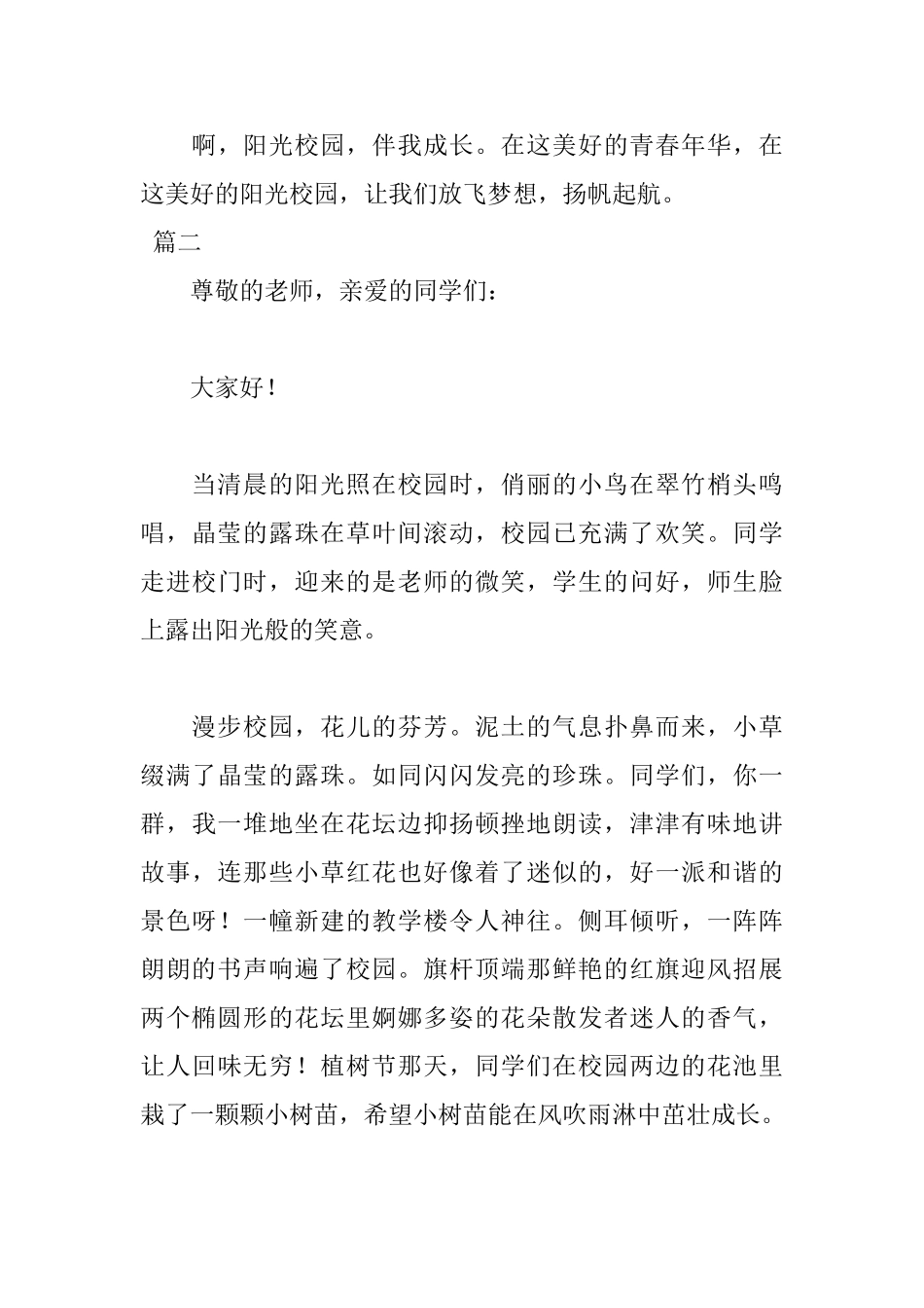 小学生阳光校园演讲稿600字_第3页