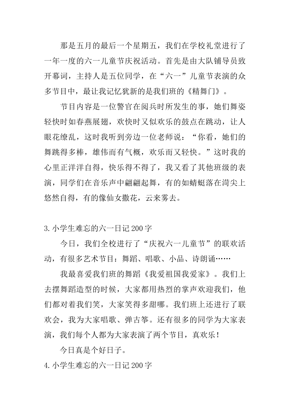 小学生难忘的六一日记200字5篇_第2页