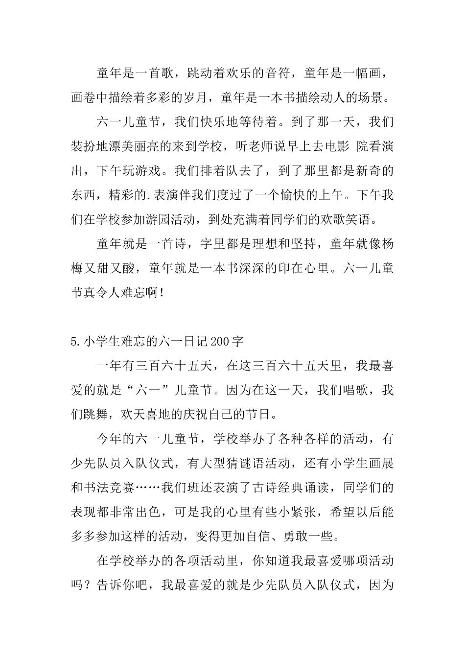 小学生难忘的六一日记200字5篇_第3页