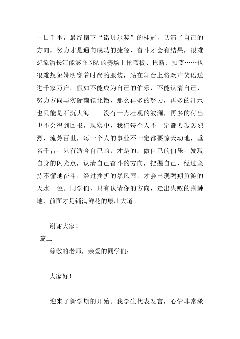 小学生震撼人心演讲稿范文_第2页