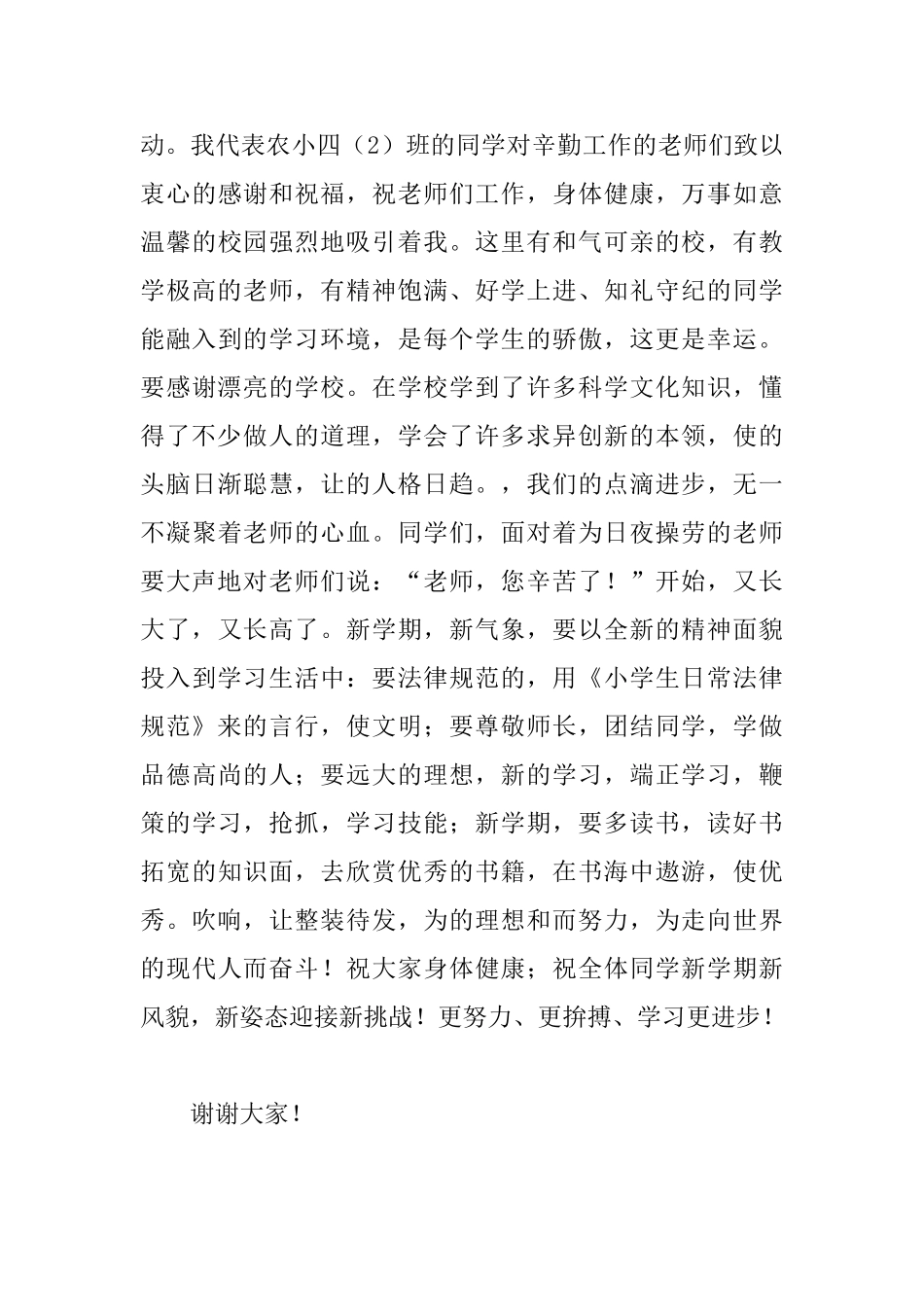 小学生震撼人心演讲稿范文_第3页