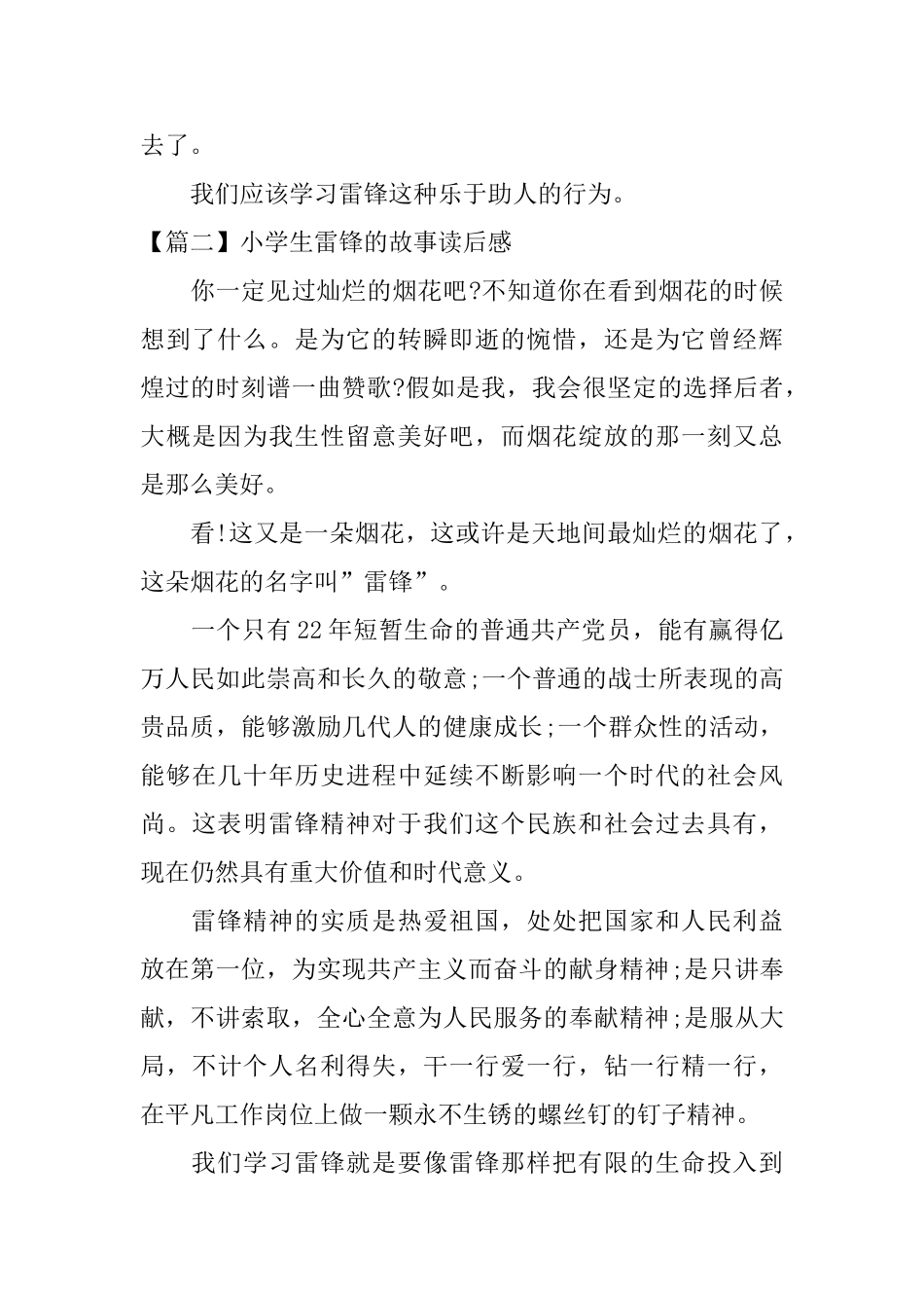 小学生雷锋的故事读后感_第2页