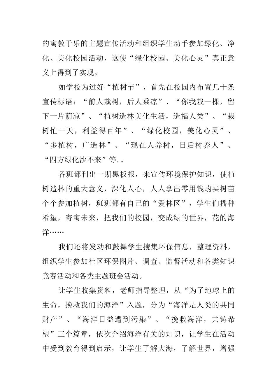 小学生面向社会环境监督活动总结范文_第2页