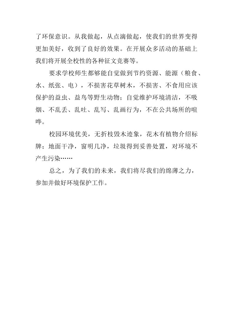 小学生面向社会环境监督活动总结范文_第3页