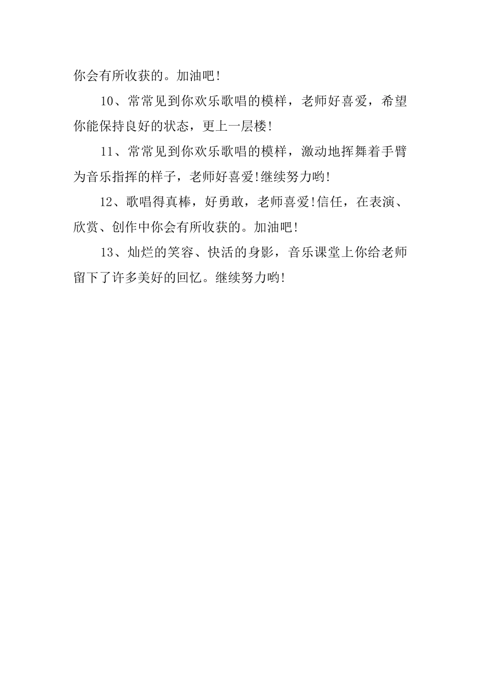 小学生音乐班主任评语_第2页