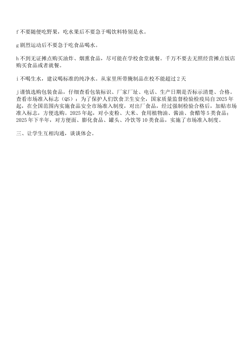小学生食品安全教案_第2页