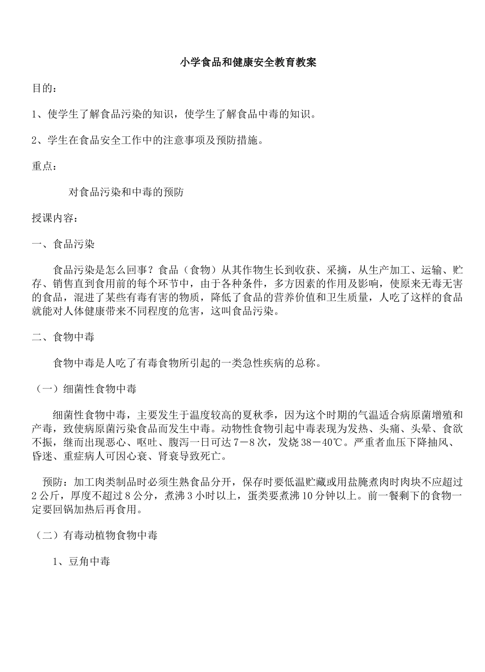 小学生食品安全教案_第3页