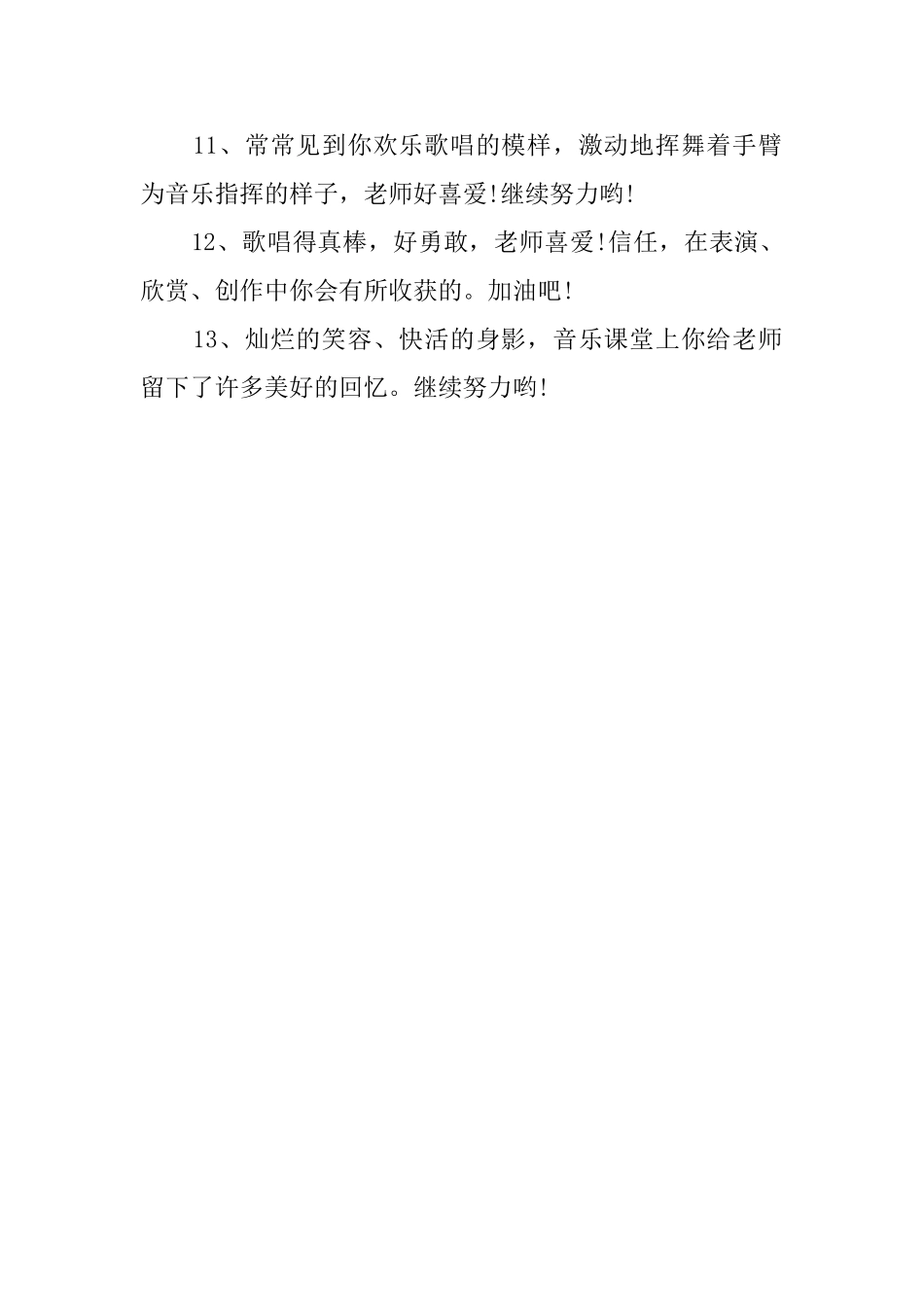 小学生音乐的班主任评语_第2页