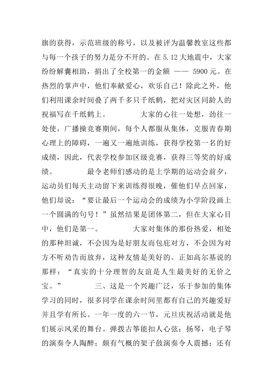 小学申报先进班集体材料_第3页