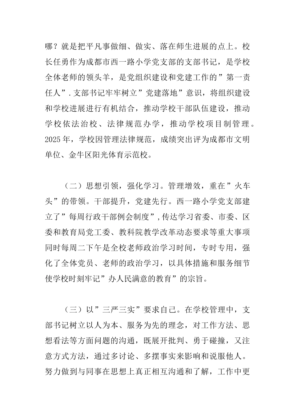 小学申报创新效率型党组织事迹材料_第2页