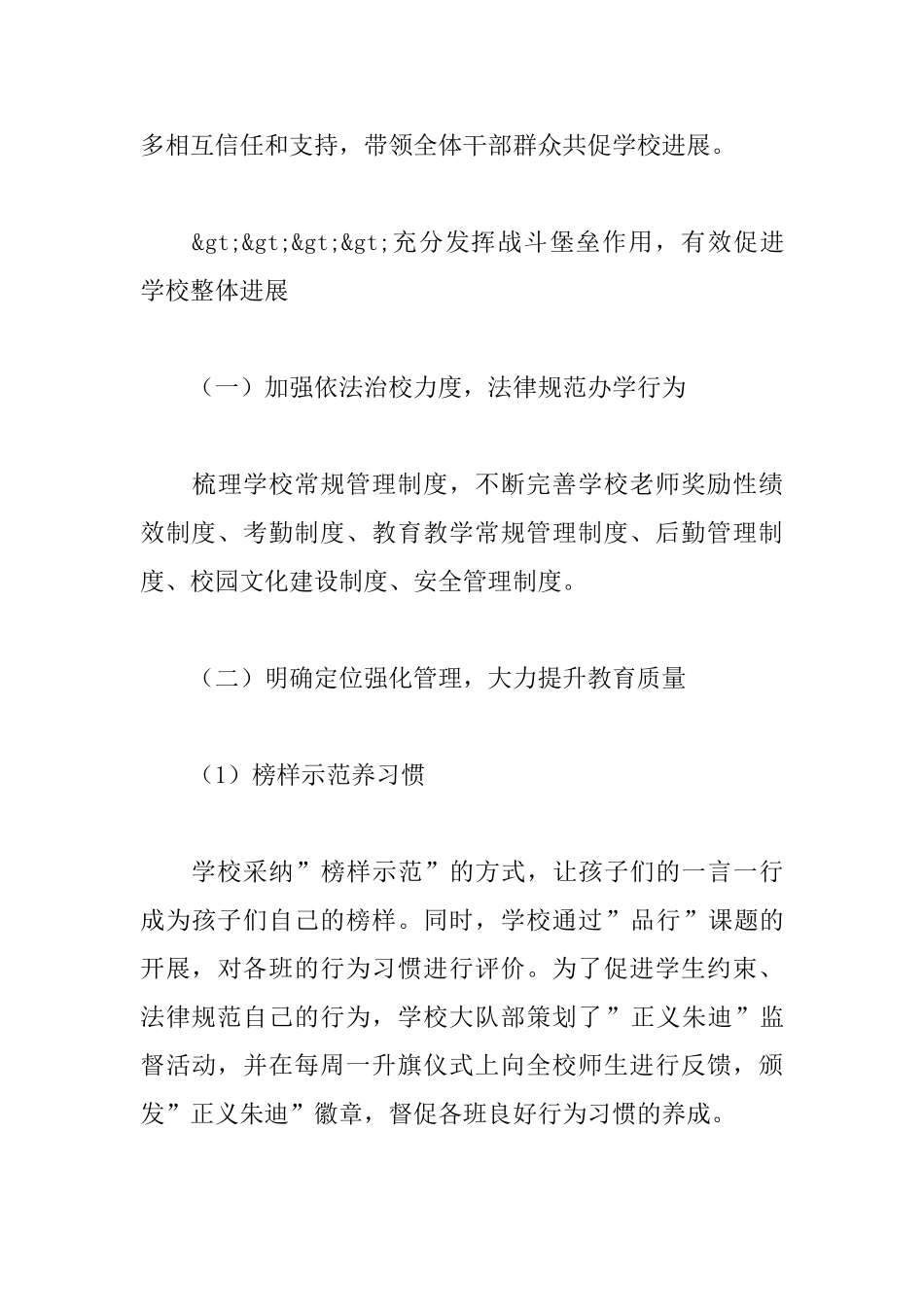 小学申报创新效率型党组织事迹材料_第3页