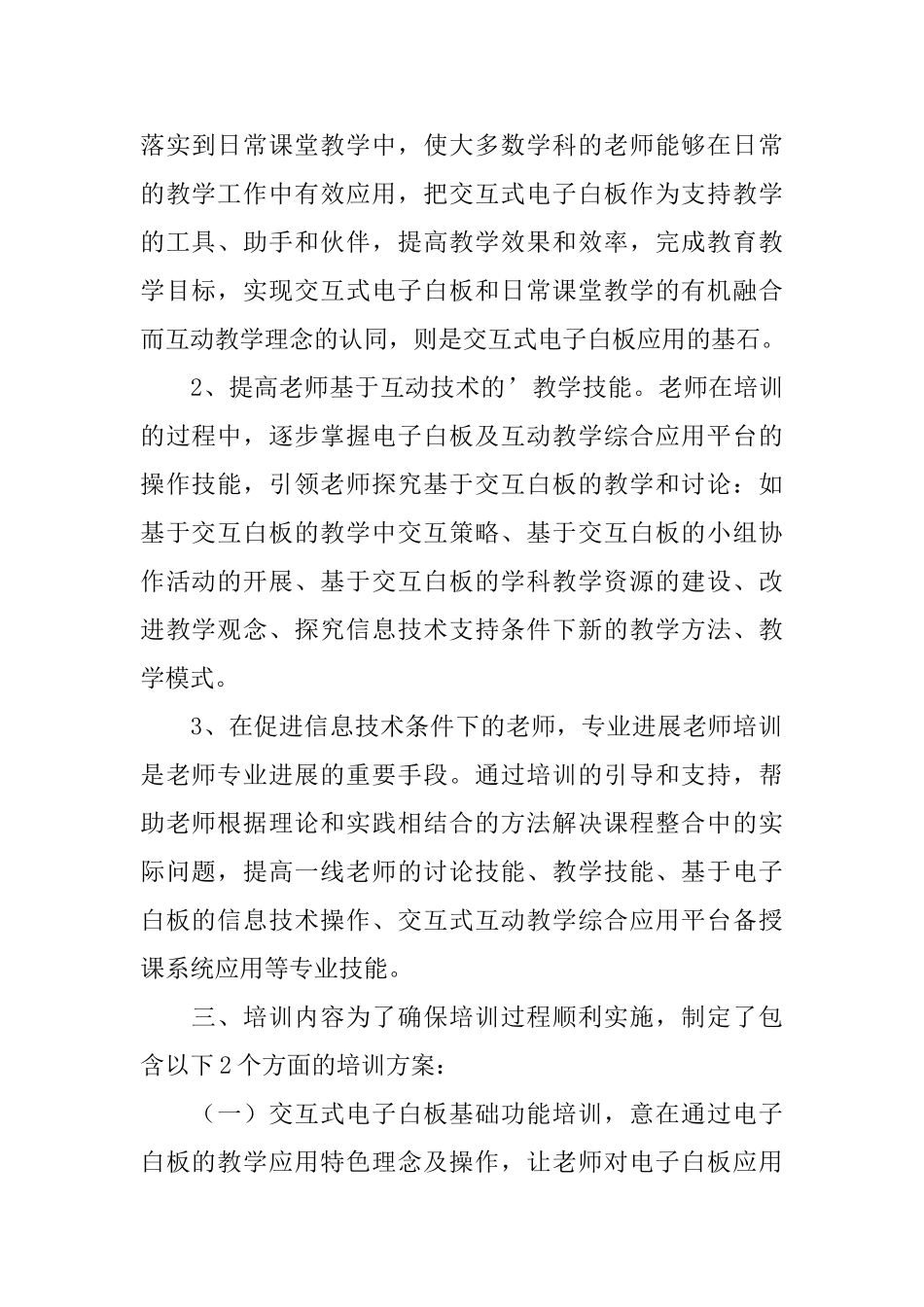 小学电子白板培训方案范文_第2页