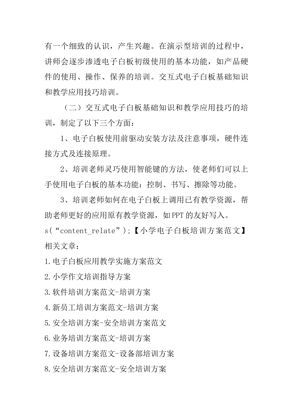 小学电子白板培训方案范文_第3页