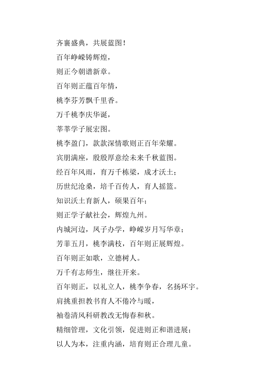 小学百年华诞校庆标语_第2页