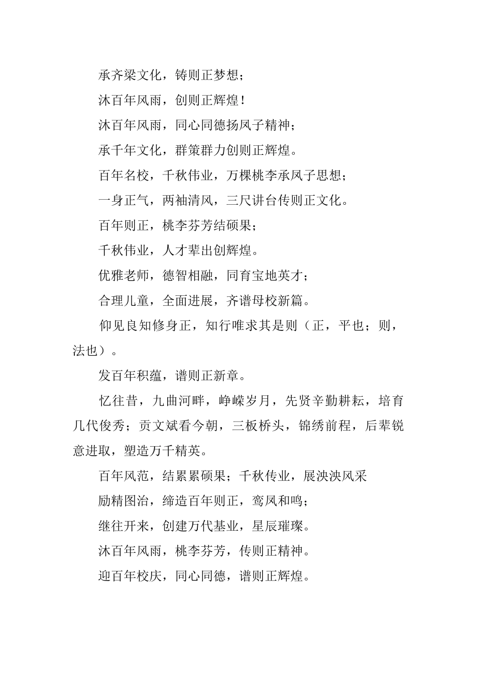 小学百年华诞校庆标语_第3页