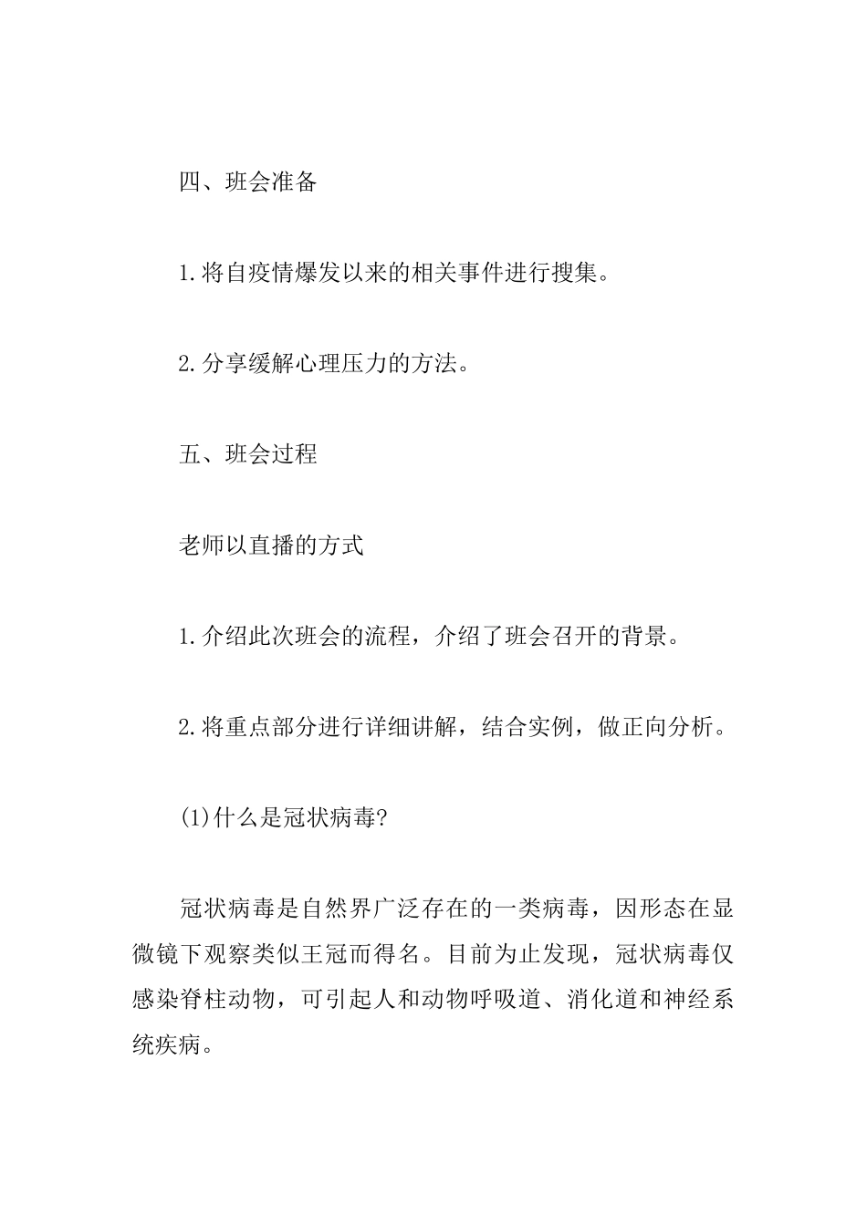 小学疫情防护主题班会教案_第2页