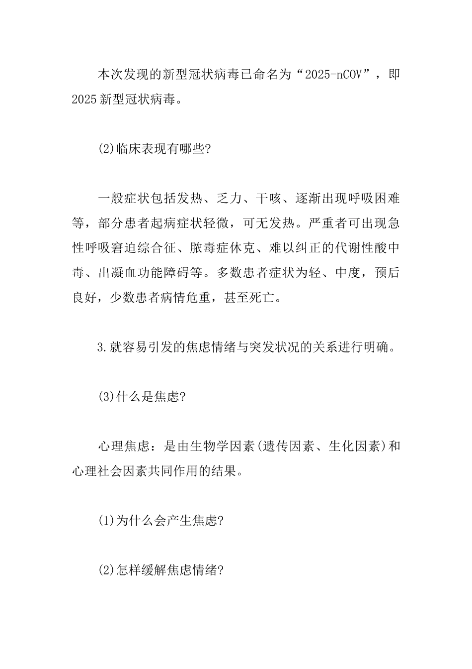 小学疫情防护主题班会教案_第3页