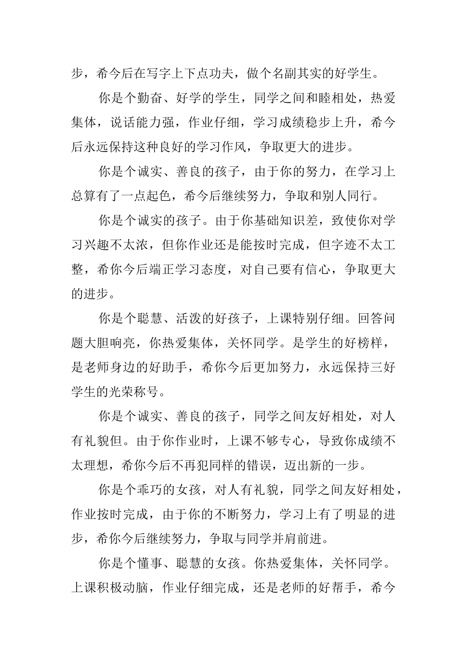 小学的二年级学生的评语_第2页