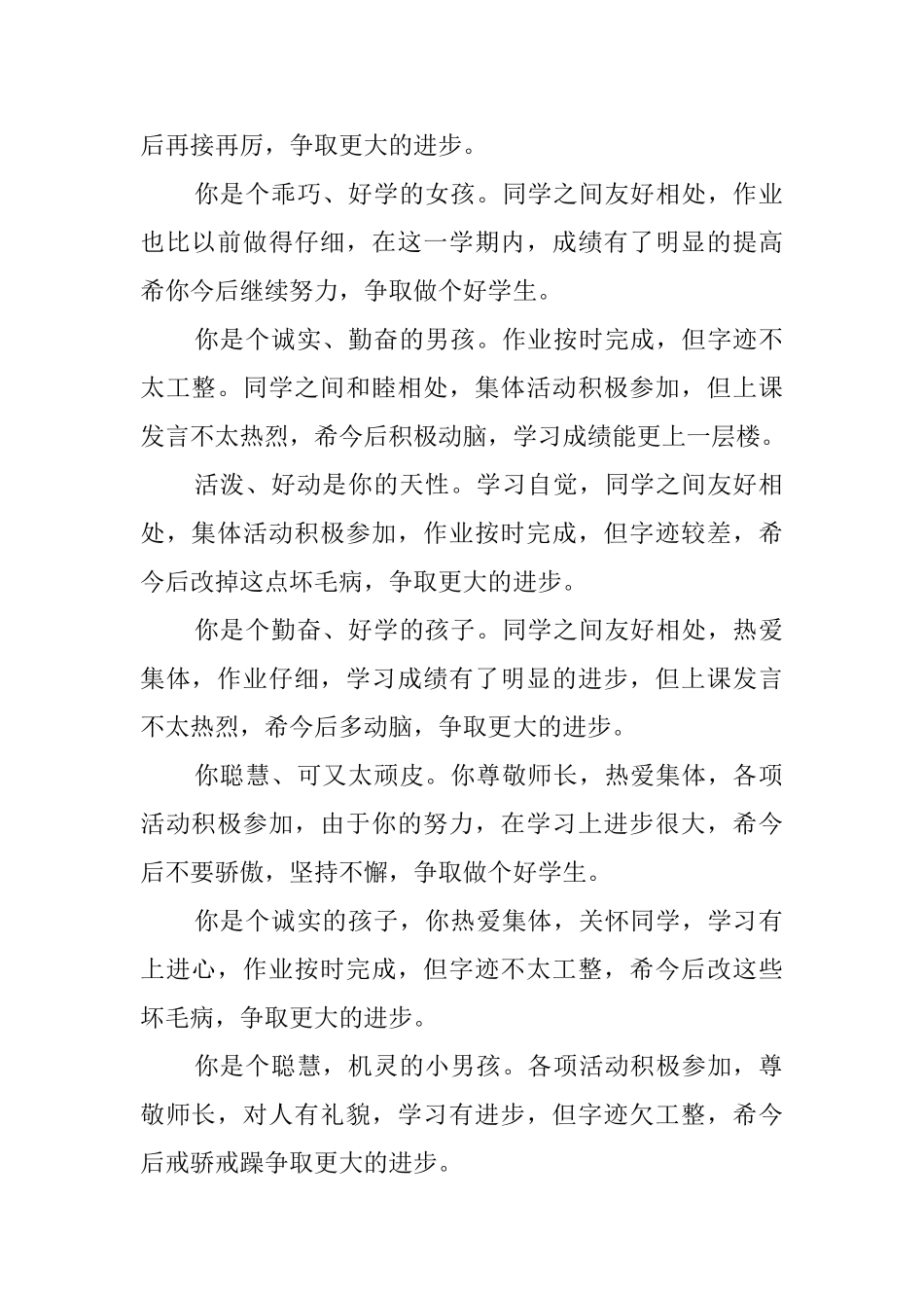 小学的二年级学生的评语_第3页