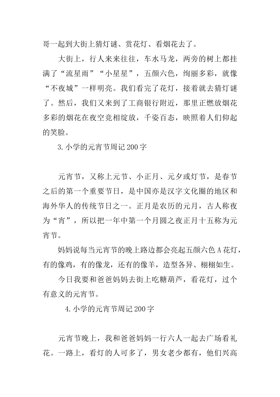 小学的元宵节周记200字_第2页