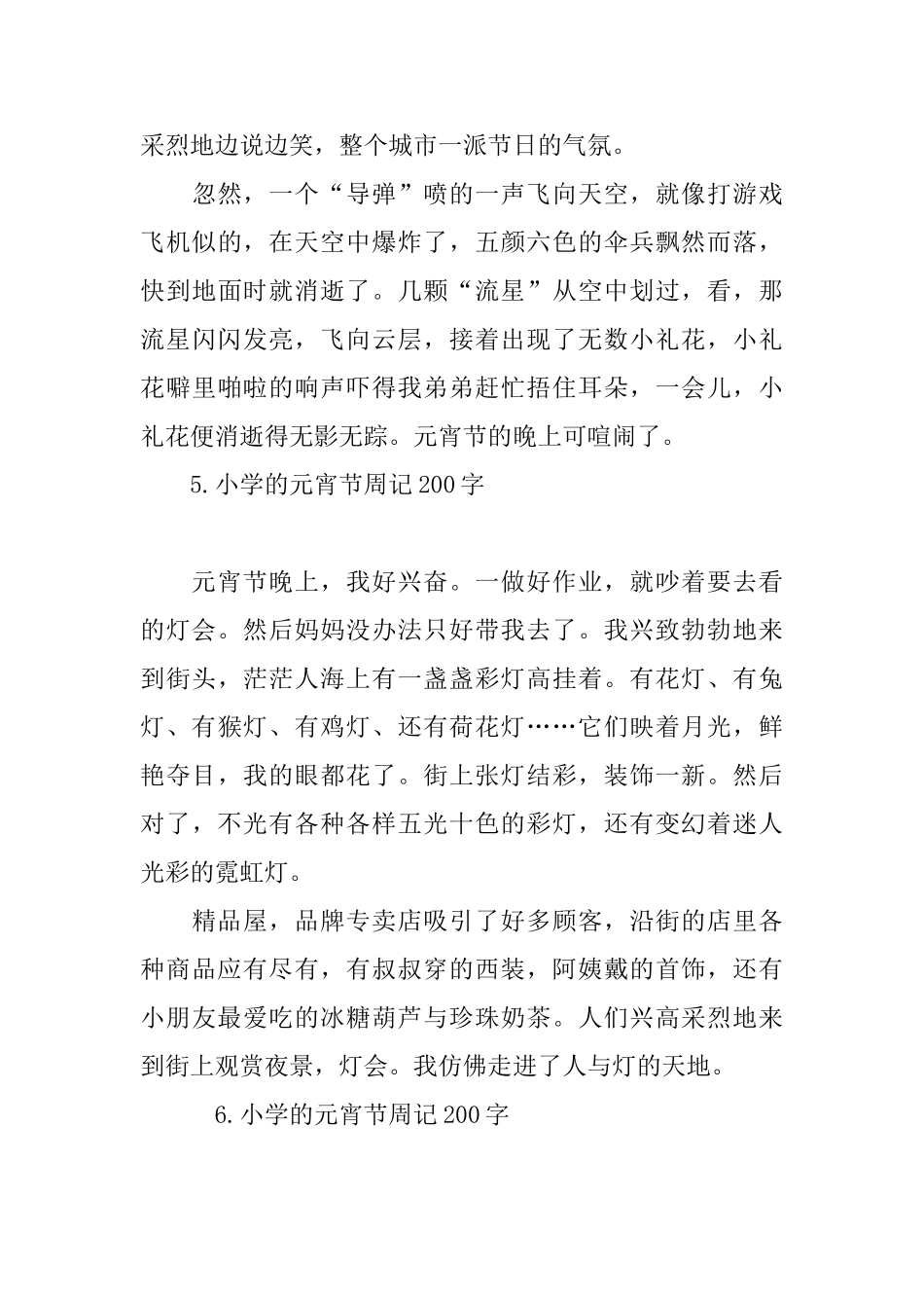 小学的元宵节周记200字_第3页