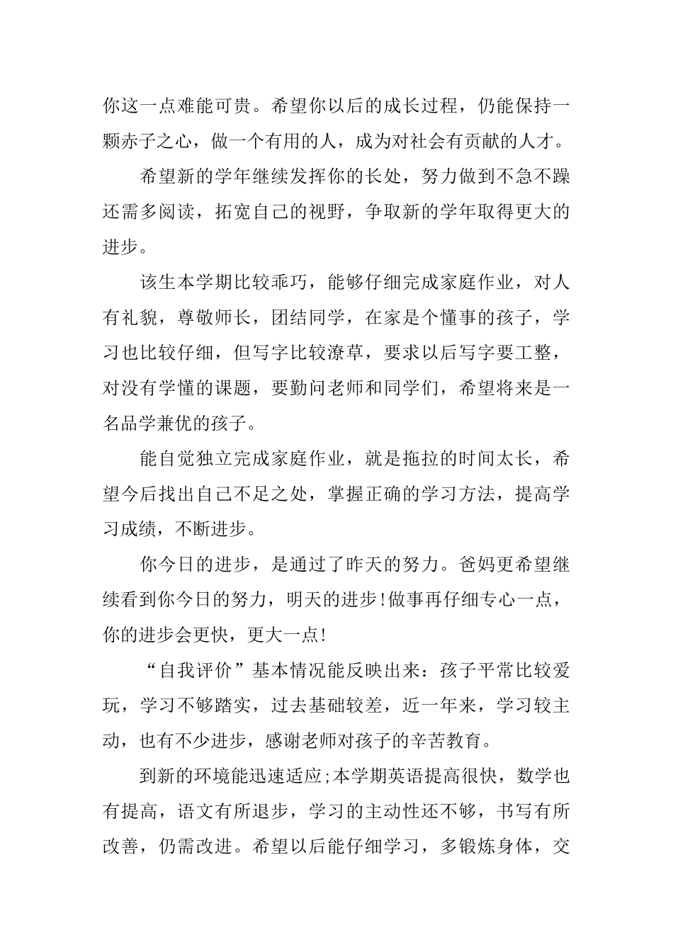 小学的家长评语_第2页