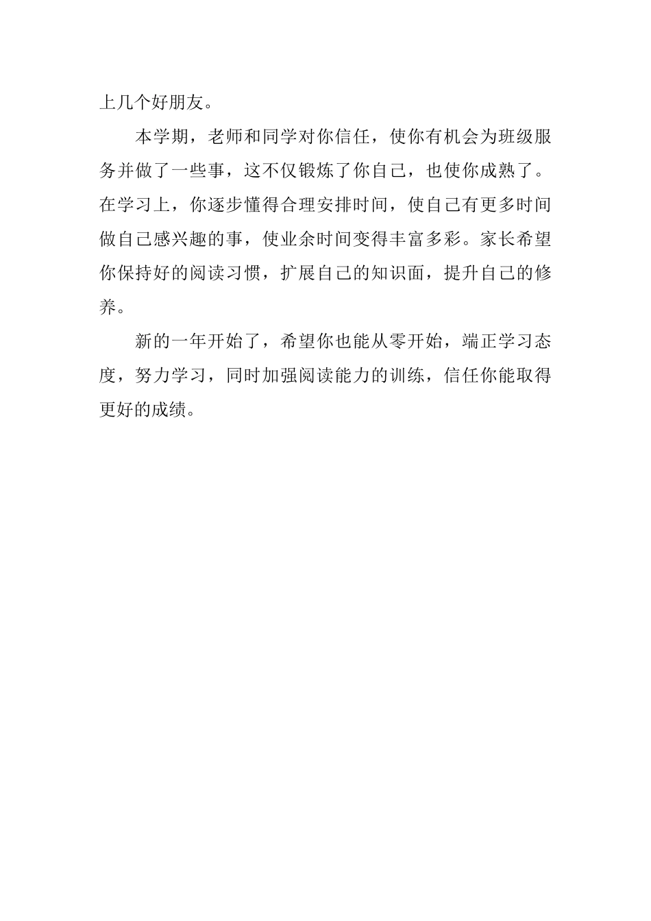 小学的家长评语_第3页