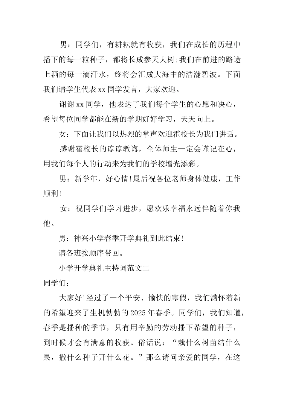 小学的开学典礼主持词范文_第2页