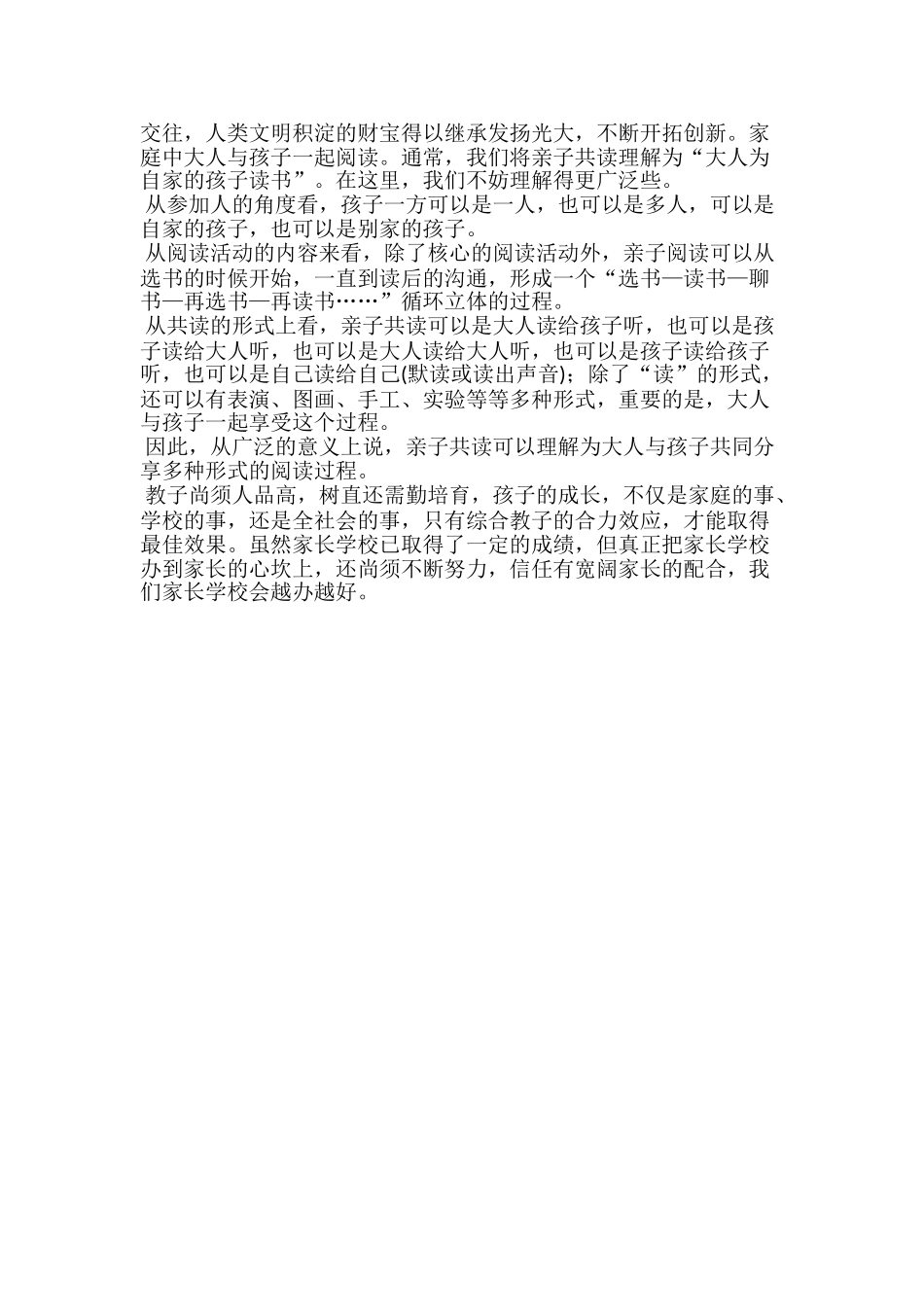 小学的家长学校工作总结_第2页