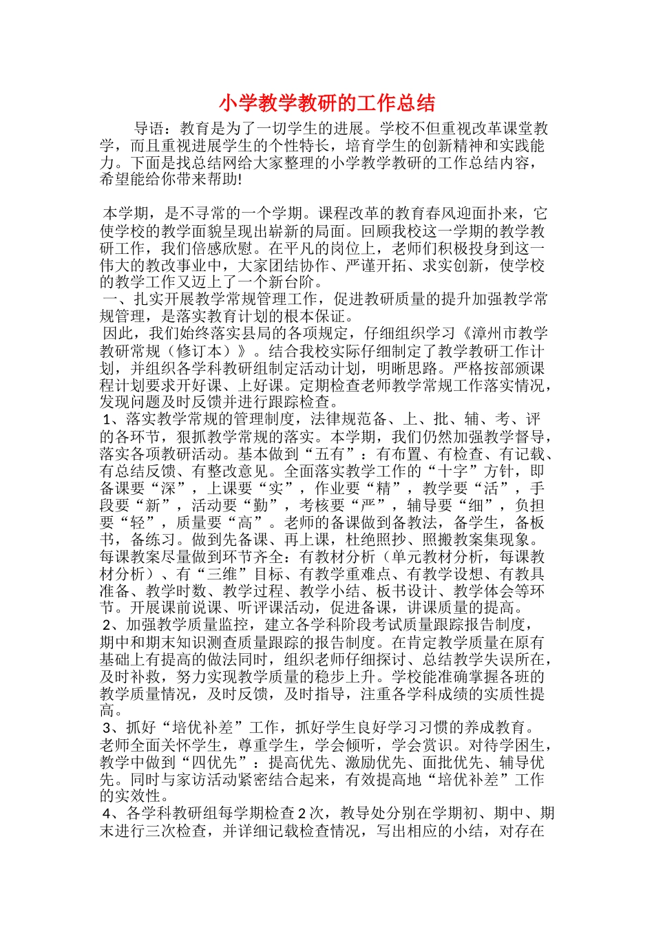 小学的家长学校工作总结_第3页