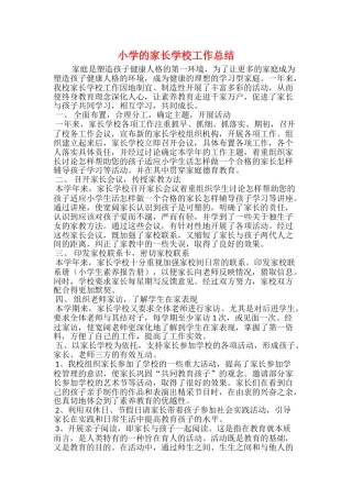 小学的家长学校工作总结
