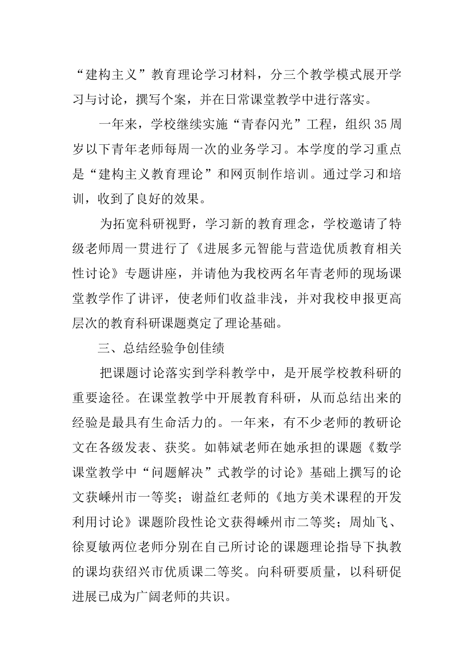 小学的新学年教科研工作总结_第2页