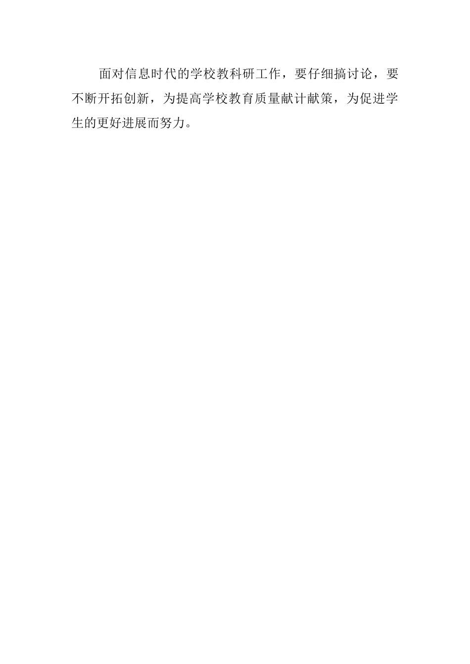 小学的新学年教科研工作总结_第3页