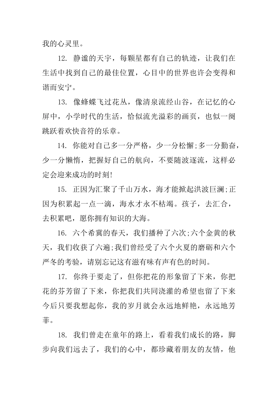 小学的毕业感言一句话_第2页