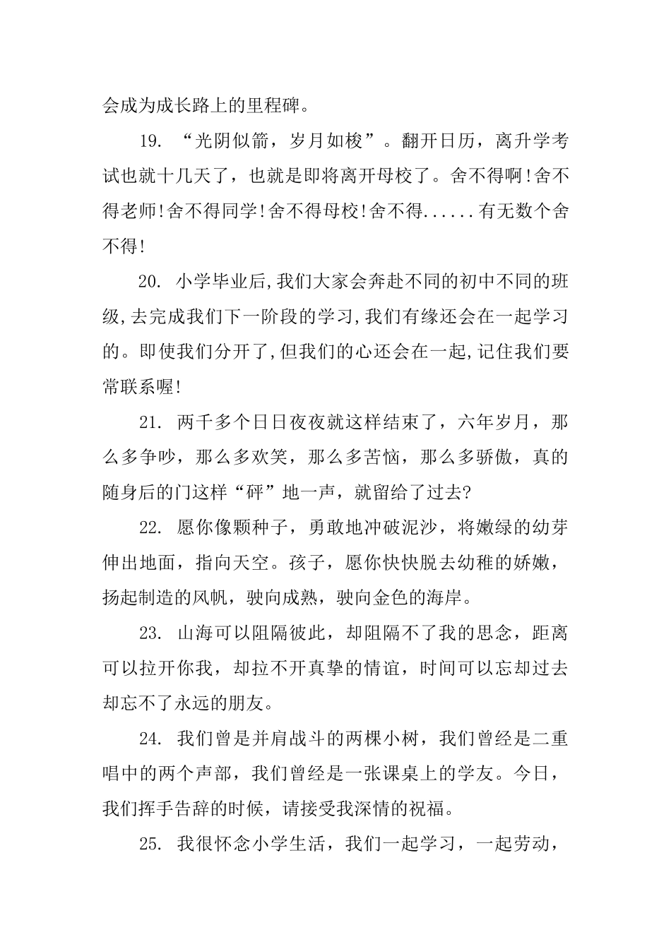 小学的毕业感言一句话_第3页