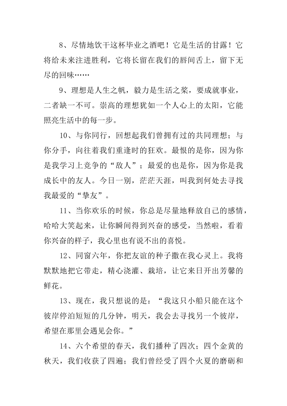 小学的毕业赠言_第2页