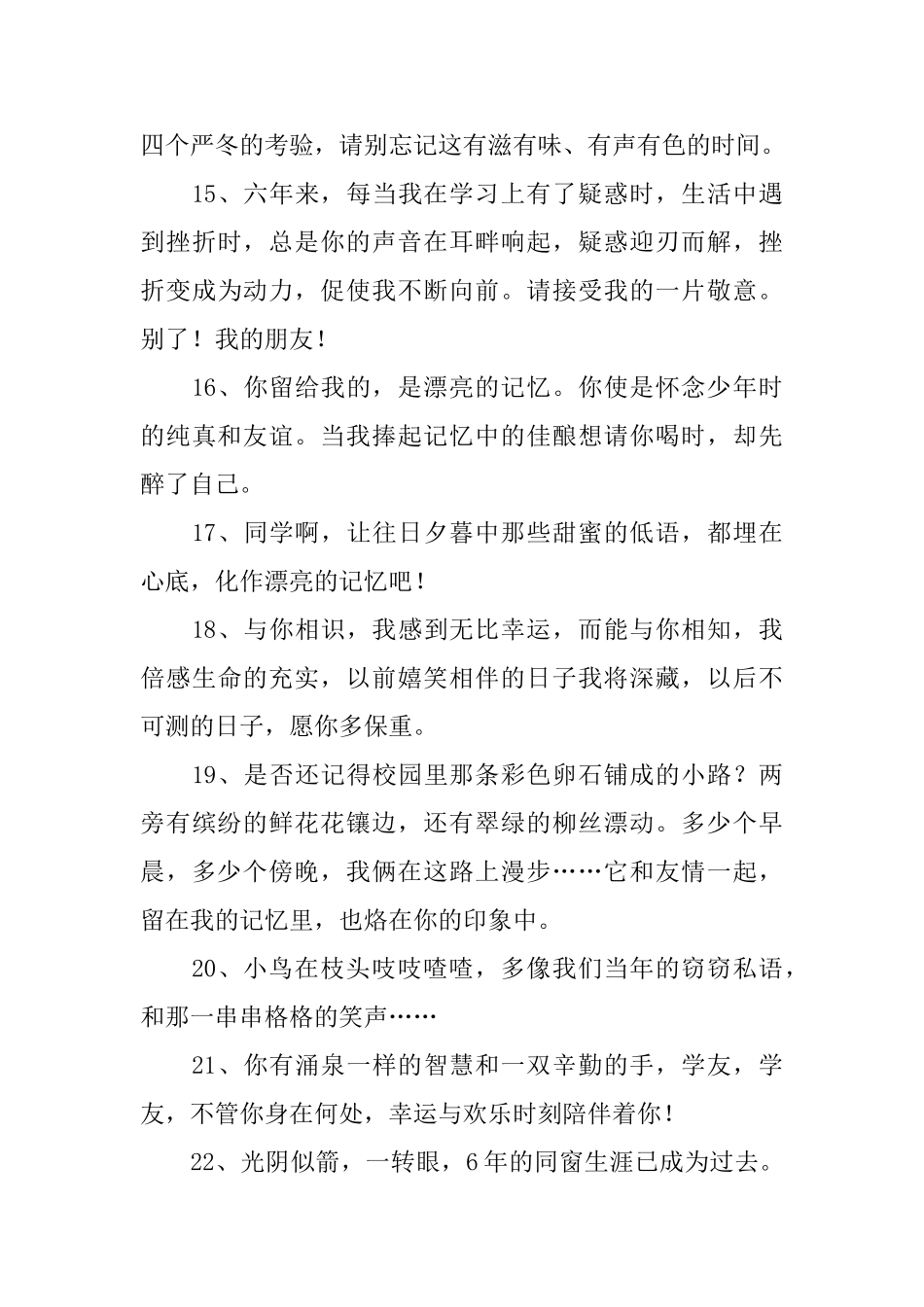 小学的毕业赠言_第3页