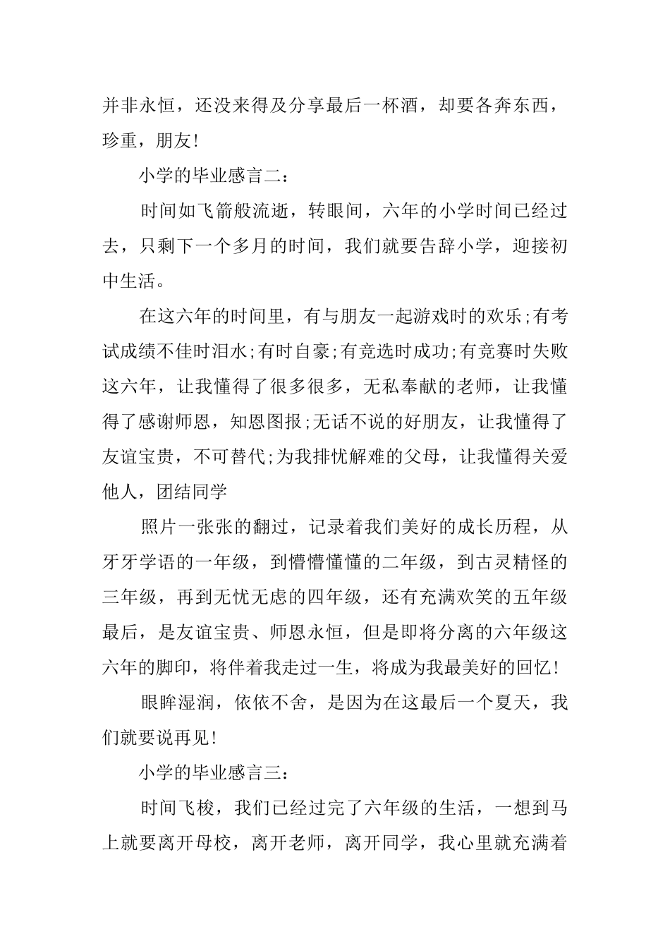 小学的毕业感言_第2页