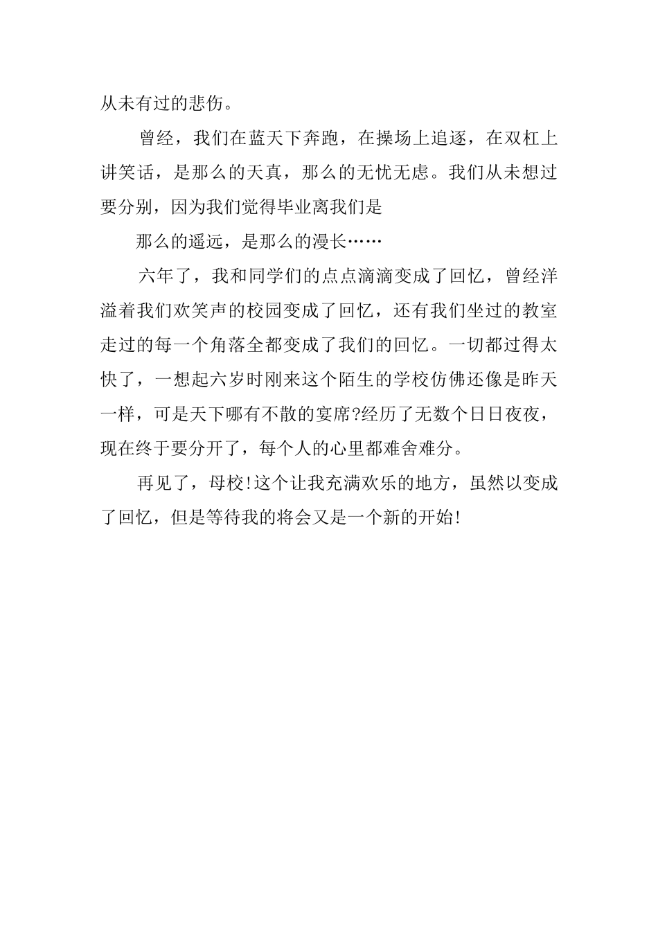 小学的毕业感言_第3页