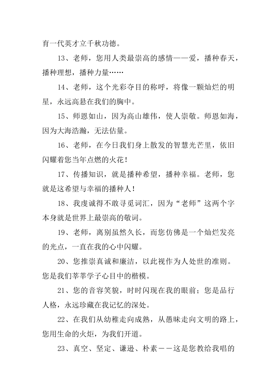 小学的毕业赠言给老师_第2页