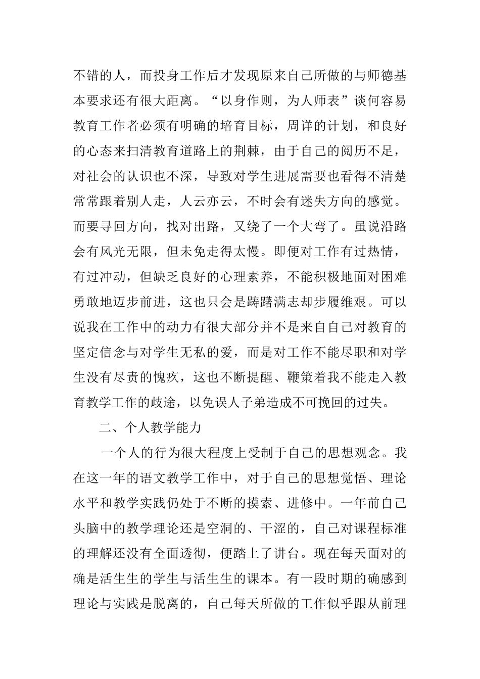 小学的班主作教师工作总结范文_第2页