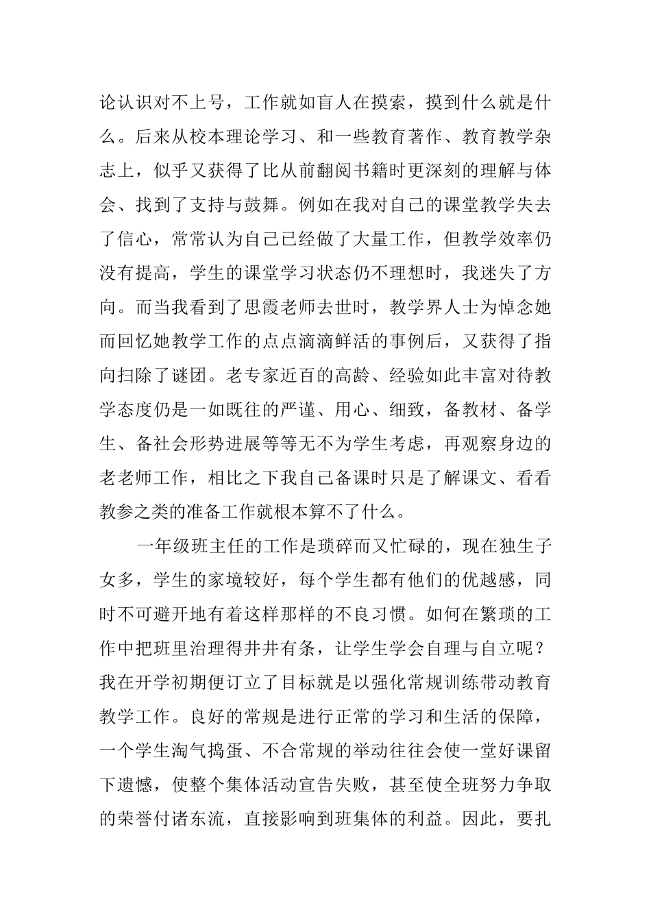 小学的班主作教师工作总结范文_第3页