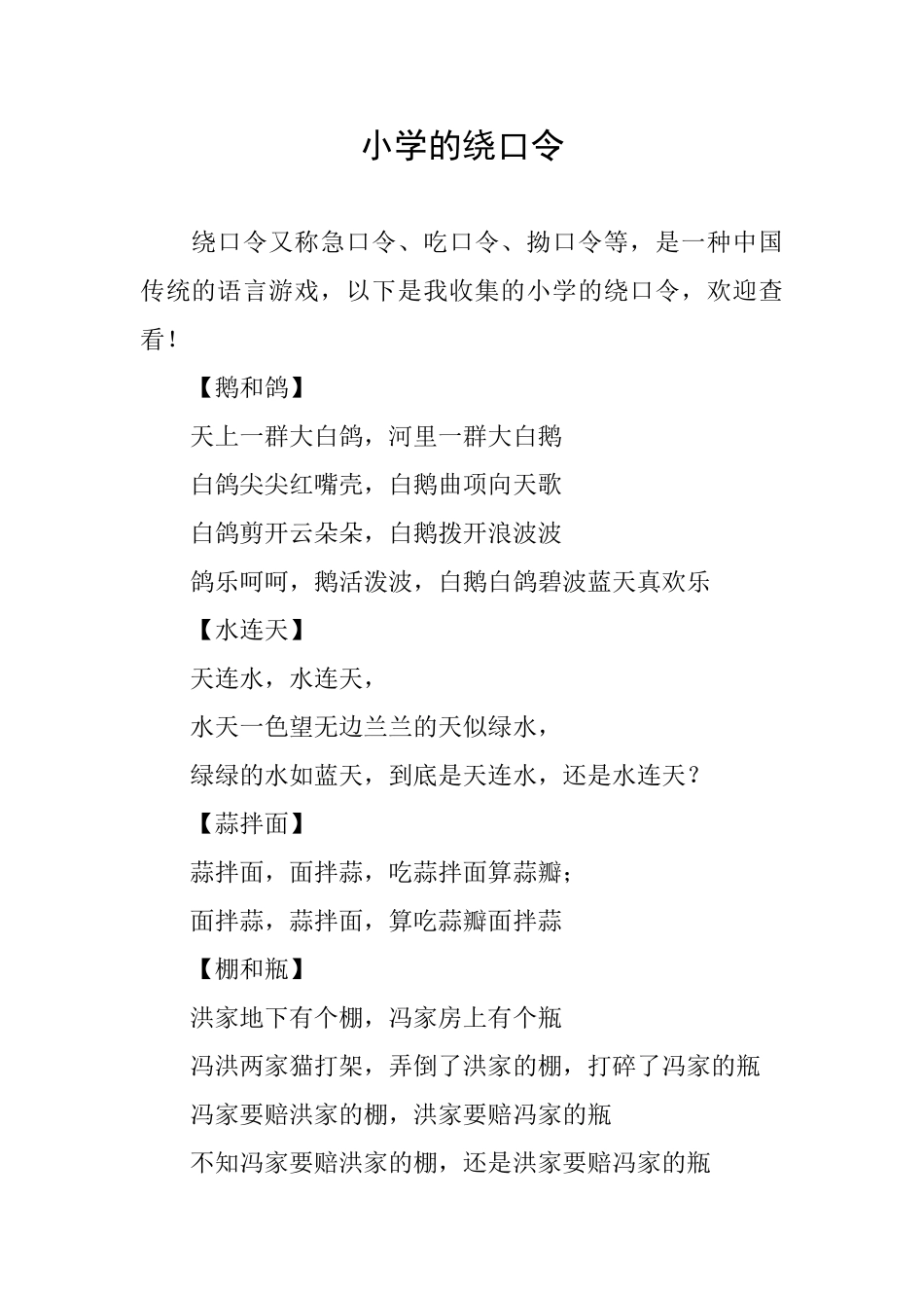 小学的绕口令_第1页