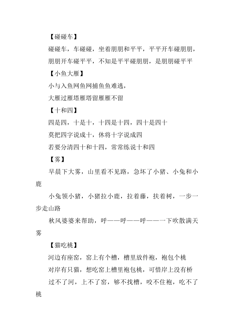 小学的绕口令_第2页