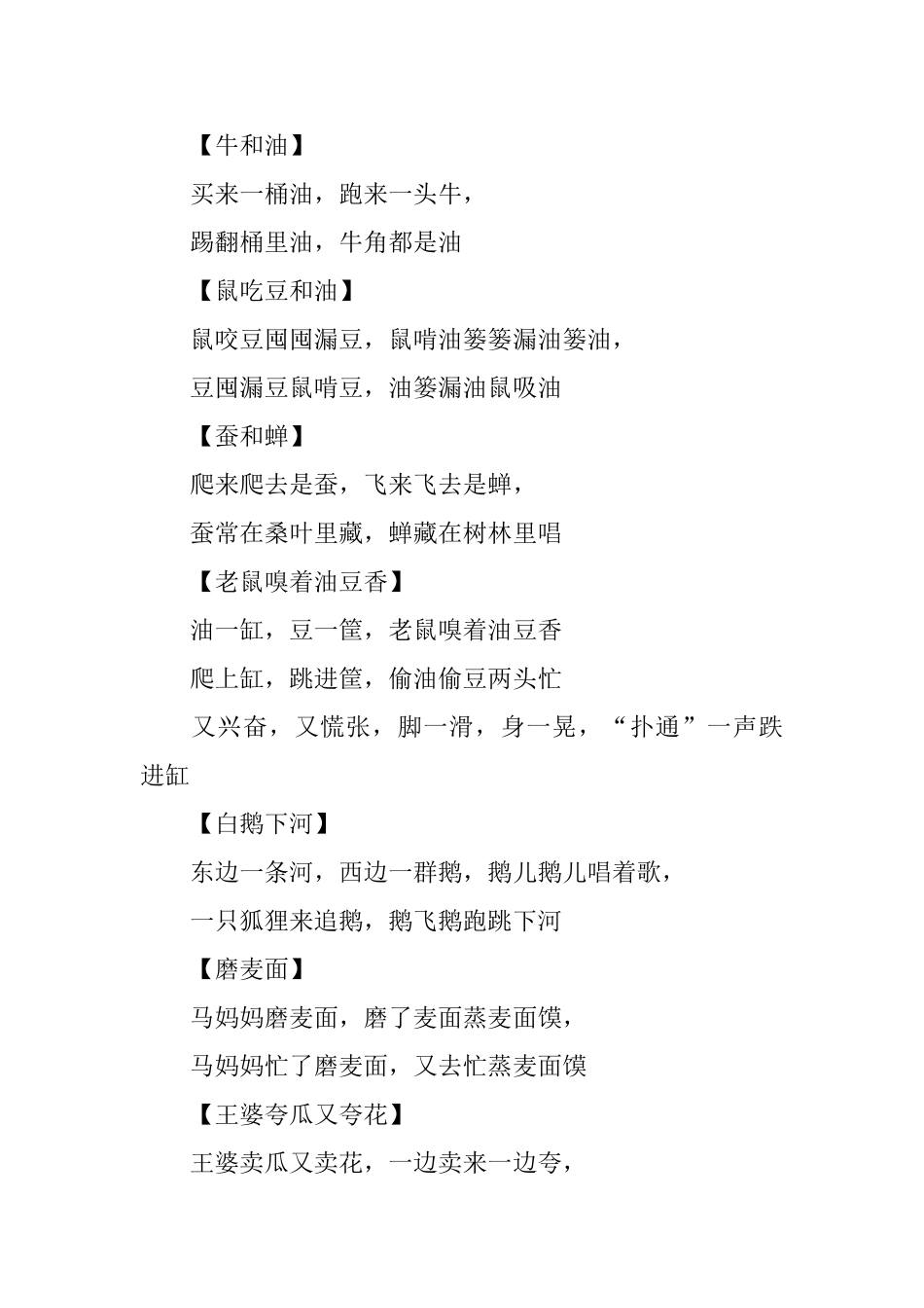 小学的绕口令_第3页