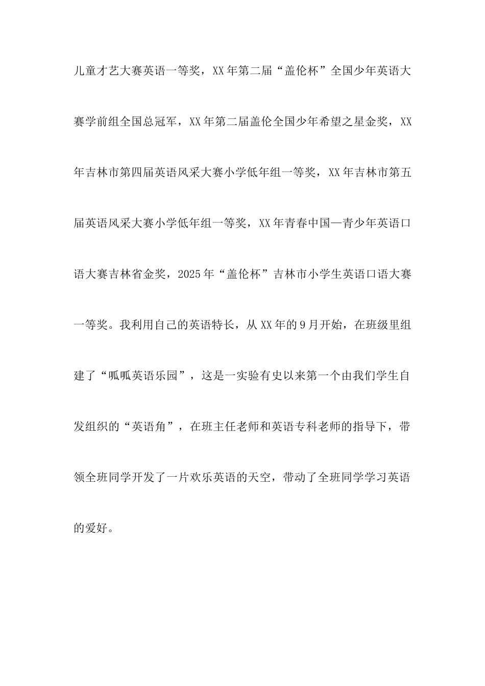 小学省三好学生主要事迹材料_第2页