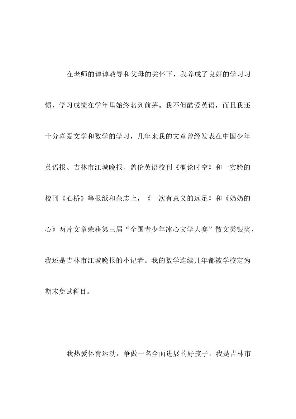 小学省三好学生主要事迹材料_第3页