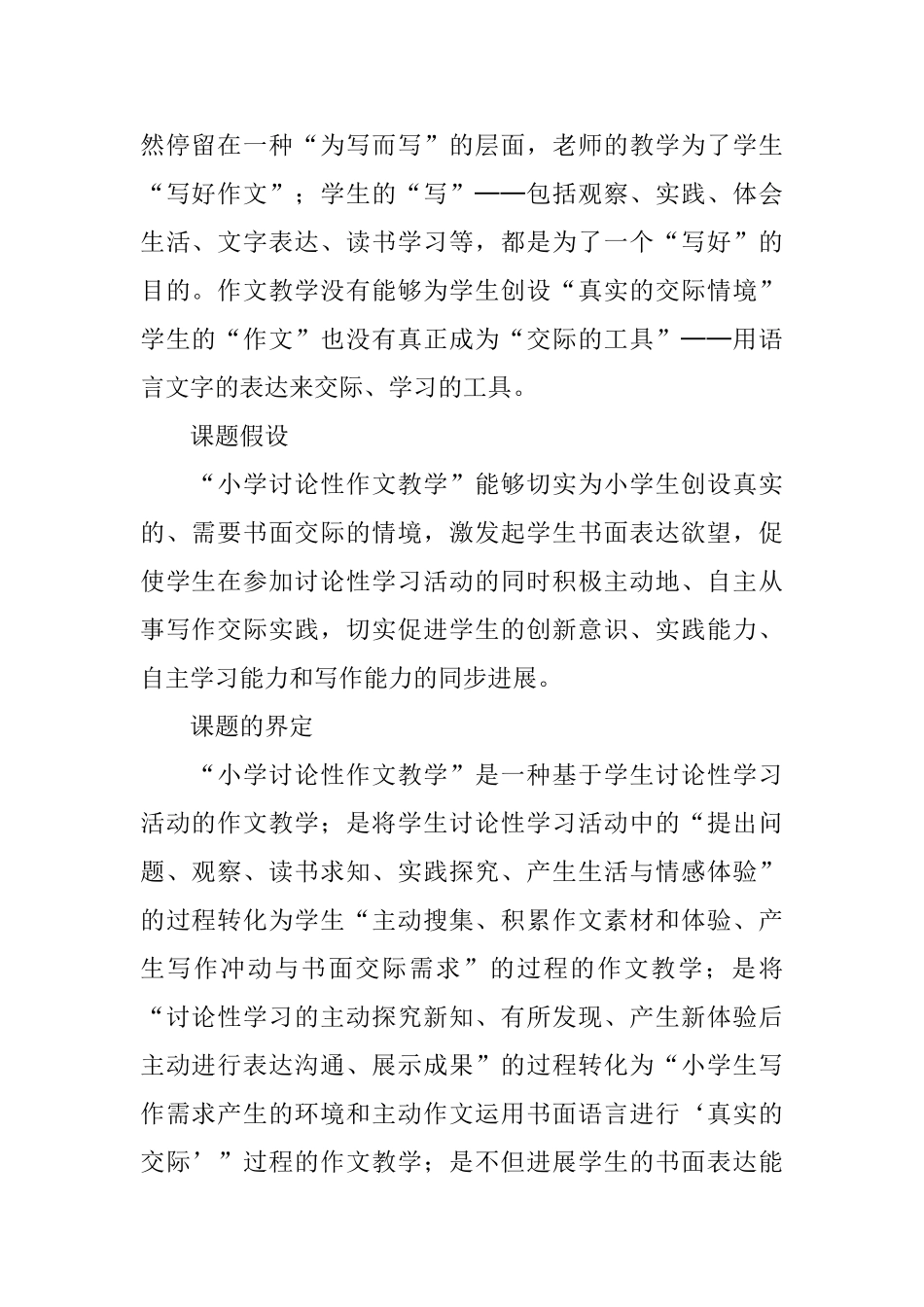 小学研究性学习报告模板_第2页