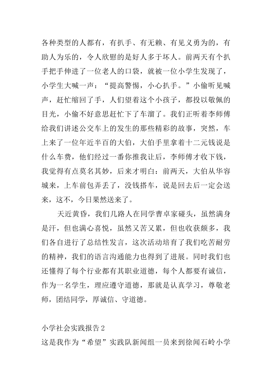 小学社会实践报告5篇_第2页